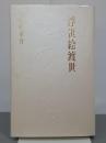 浮世絵渡世