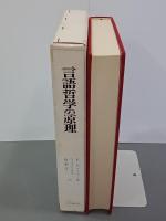 言語哲学の原理
