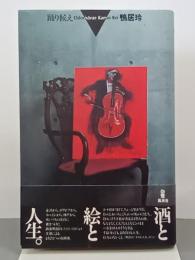 踊り候え　改訂版