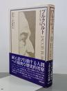ブルクハルト　歴史の中に立つ人間