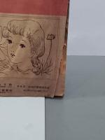 ひまわり　第4巻第10号　昭和25年10月号
