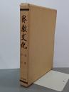 密教文化　4巻　第27号ー第34号　復刻版