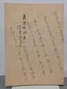菊図坊祖英　深谷宿の俳諧資料