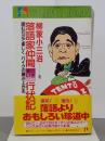落語家仲間泣き笑い行状記　カリバーヒューマン