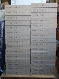 大宅壮一全集　全30巻＋別巻(読本)　全31冊