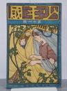 少年國　第11号