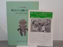 企画展　埋もれていた縄文人のくらし　桐生市千網谷戸遺跡の発掘