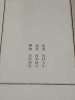 宮本武蔵　特製本　上中下