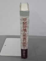 甲斐俳壇と芭蕉の研究