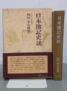 日本簿記史談