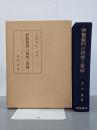 伊賀蕉門の研究と資料