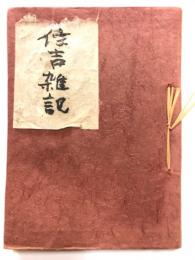 住吉雑記