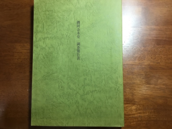 鑁阿寺本堂調査報告書 - 古書店 氷川書房