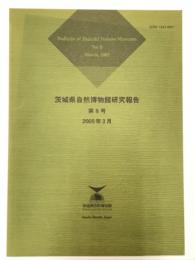 茨城自然博物館研究報告　第8号　2005年3月