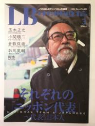 LB中洲通信　236号　それぞれのニッポン代表〜代表と日本人