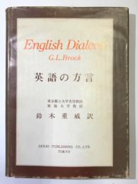 英語の方言