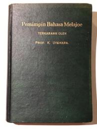 新版　馬来語教本