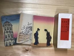宵曲三部集　漱石覚え書、紙人形、煉瓦塔