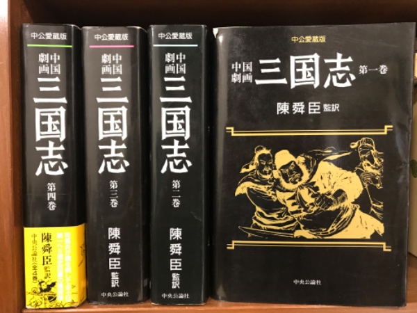 豊富な格安 中国劇画 4巻セットの通販 by 寅次郎's shop|ラクマ