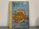 エラリイクイーンズミステリマガジン　1963 1月号