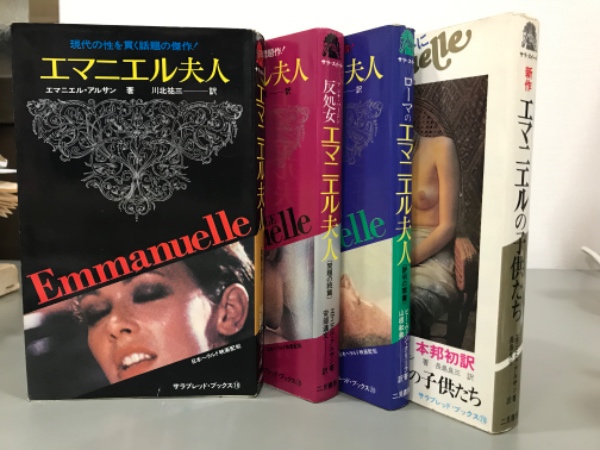 エマニエル夫人 全4冊 エマニエル アルサン 吉本書店 古本 中古本 古書籍の通販は 日本の古本屋 日本の古本屋 エマニエル夫人 全4冊 エマニエル アルサン 吉本書店 古本 中古本 古書籍の通販は 日本の古本屋 日本の古本屋