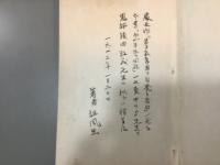 若き教育者の自覚と告白