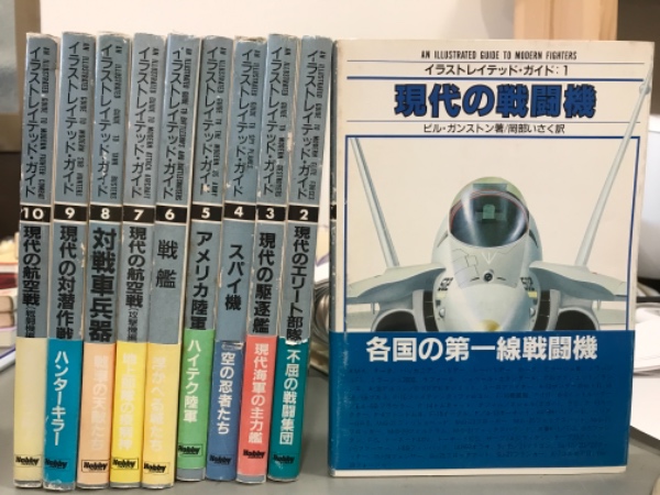 イラストレイテッドガイド 全10冊 吉本書店 古本 中古本 古書籍の通販は 日本の古本屋 日本の古本屋