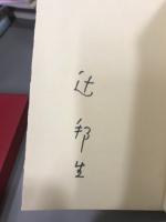 ある告別　限定版