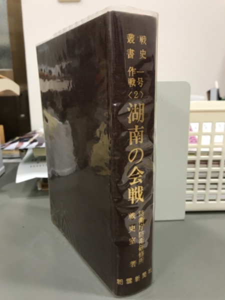 送料込！【10/20処分】三世紀の考古学 倭人伝の実像を探る 上中下