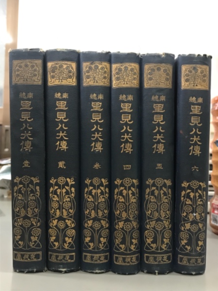 南総里見八犬伝1〜6巻　有明堂書店　希少非売品 南総里見八犬伝 全6巻 有朋堂文庫 | 三浦理編 | 有朋堂書店 | ¥2,200