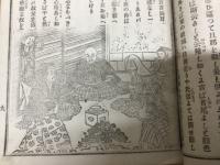 古今実伝　大岡政談　白子屋於熊之伝