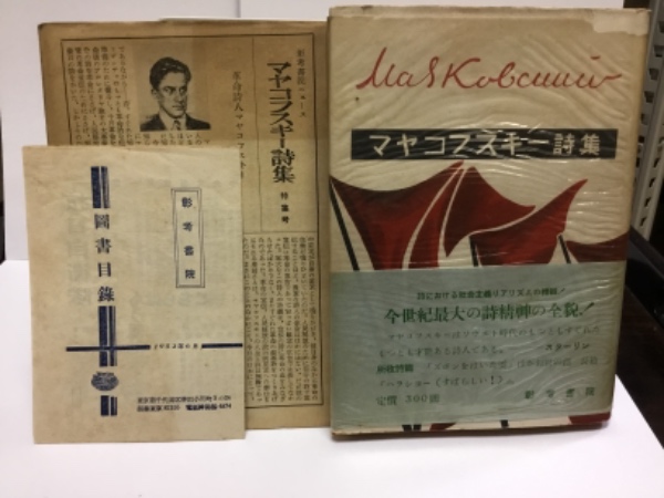 全12巻マヤコフスキー詩集ウラジーミル•マヤコフスキー