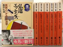 弘達エッセンス　全6冊