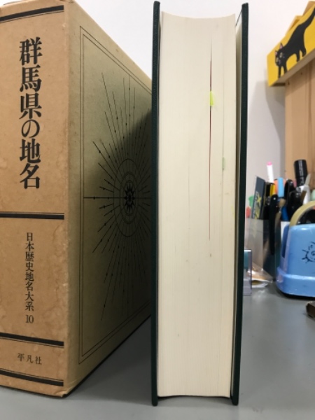 日本歴史地名大系 第40巻 高知県の地名