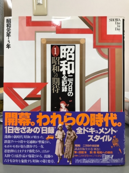 昭和・二万日の全記録 全18巻+別巻1巻 / 古本、中古本、古書籍の通販は 
