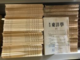 集刊　東洋学　89冊