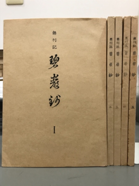 珊瑚島の考古学―中部太平洋キリバス共和国調査記