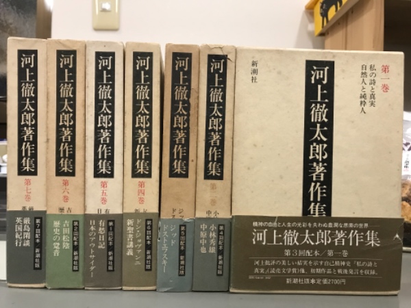 河上徹太郎著作集 全7巻(河上徹太郎) / 古本、中古本、古書籍の通販は