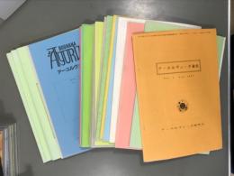 アーユルヴェーダ通信　29冊