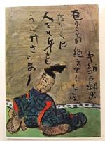 中川一政書蹟
