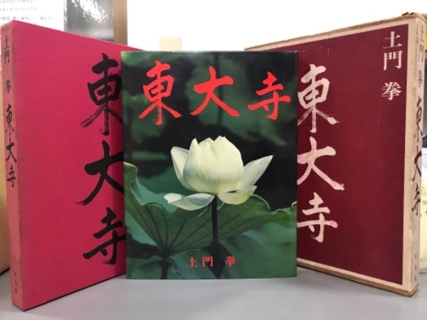 東大寺(土門拳) / 古本、中古本、古書籍の通販は「日本の古本屋  