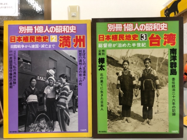 Amazon.co.jp: 【別冊1億人の昭和史】日本植民地史1 朝鮮江華島