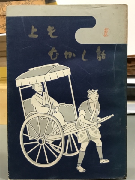 中村憲吉全集 全4巻 / 吉本書店 / 古本、中古本、古書籍の通販は