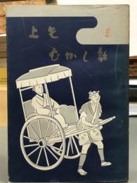 上毛むかし話