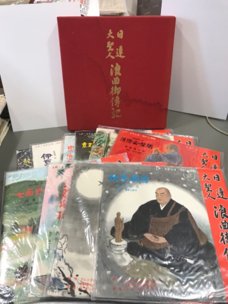 日蓮大聖人浪曲御伝記 12枚組 木村学司作 広沢虎造ほか 吉本書店 古本 中古本 古書籍の通販は 日本の古本屋 日本の古本屋