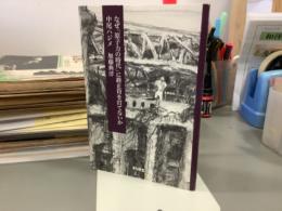 なぜ「原子力の時代」に終止符を打てないか