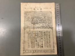 日本之少年　第二巻第八号
