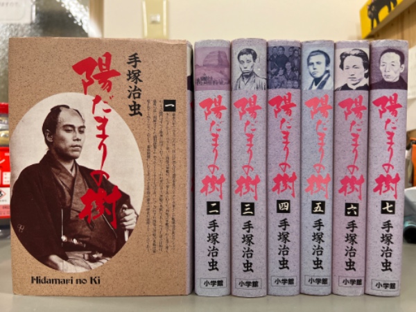 陽だまりの樹 愛蔵版 全7巻(手塚治虫) / 古本、中古本、古書籍の通販は