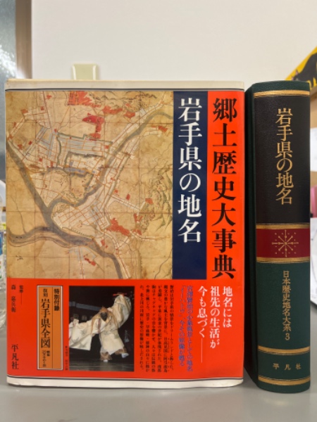 日本歴史地名大系 3 |本 | 通販 | Amazon