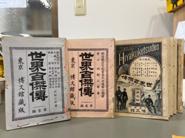 世界百傑伝 1～12篇揃(北村三郎編) / 金沢書店 / 古本、中古本